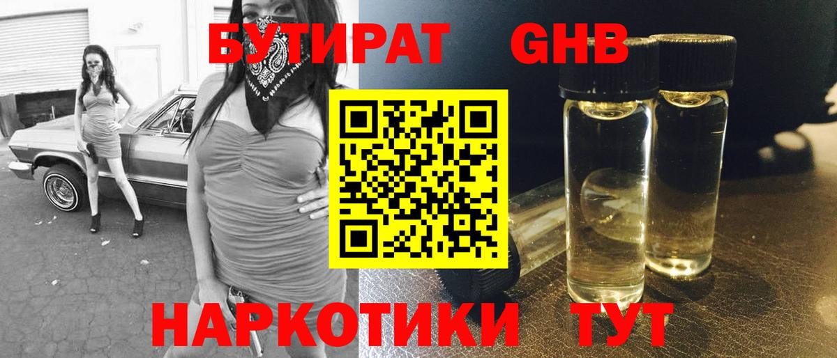 БУТИРАТ BDO 33% Пушкино