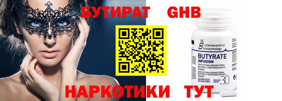 Бутират BDO 33%  Вход с VPN  Пушкино 