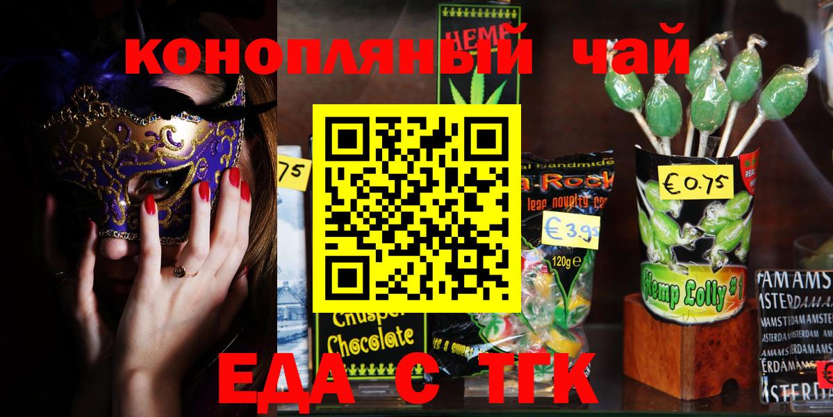 Еда ТГК конопля  Вход с VPN  Пушкино 