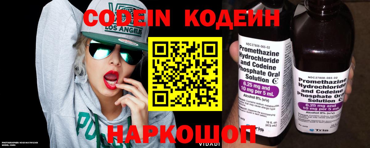 Кодеин напиток Lean (лин) Пушкино