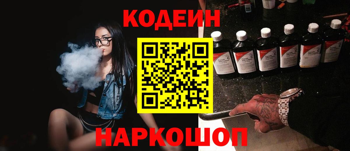 Пушкино  Кодеин напиток Lean (лин)  Вход с VPN  Кодеиновый сироп Lean напиток Lean (лин) 
