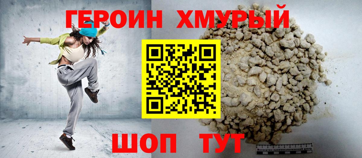 Пушкино  ГЕРОИН гречка  Вход с VPN 